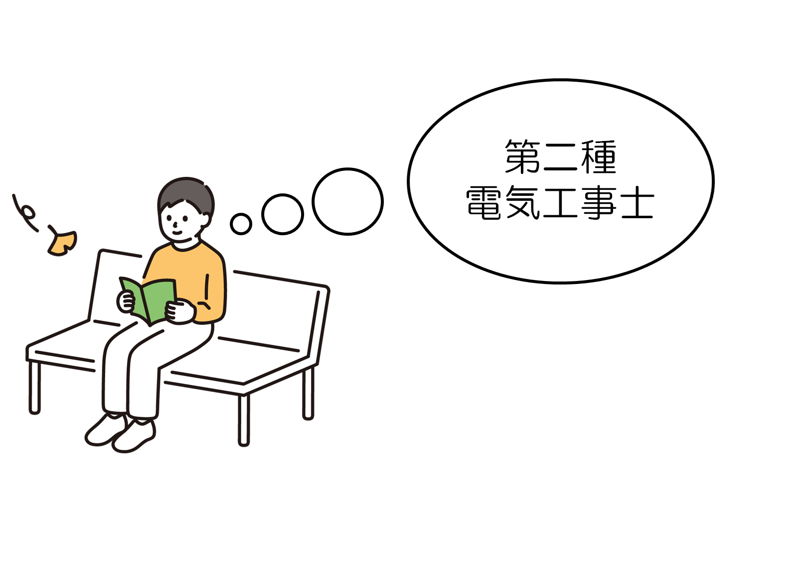 【筆記試験】第二種電気工事士　筆記試験 独学で使ったテキスト3選