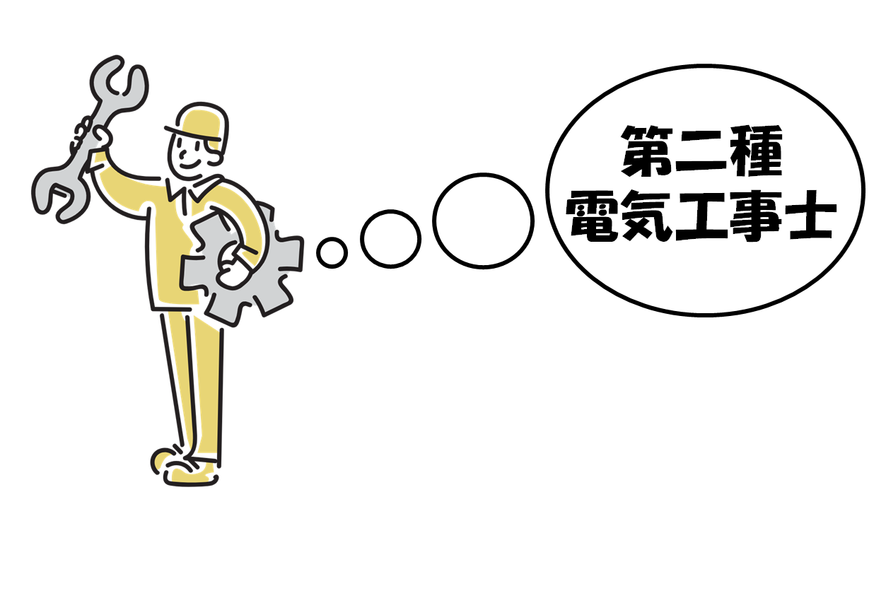 【技能試験】第二種電気工事士　技能試験練習法　試験・練習で揃えるべき必須工具と練習材料